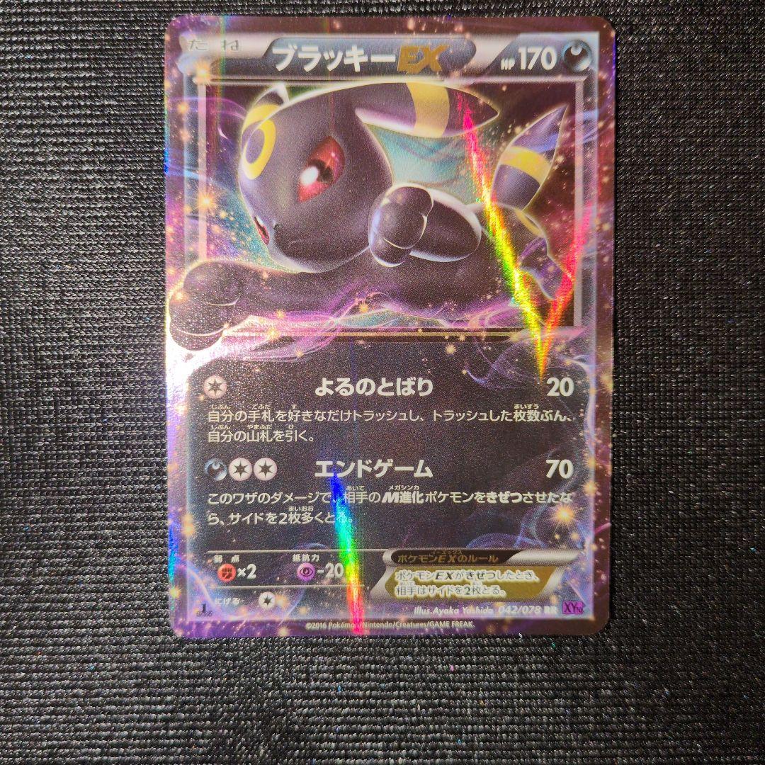 ブラッキーEX 　042/078 rr