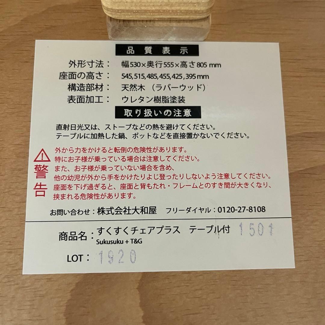 大和屋 すくすくチェアスリムプラス テーブル、ガード付 ハイチェア