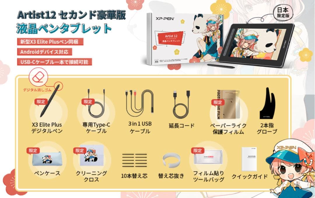 美品【日本限定】XPPen 液タブ Artist 12セカンド 豪華版