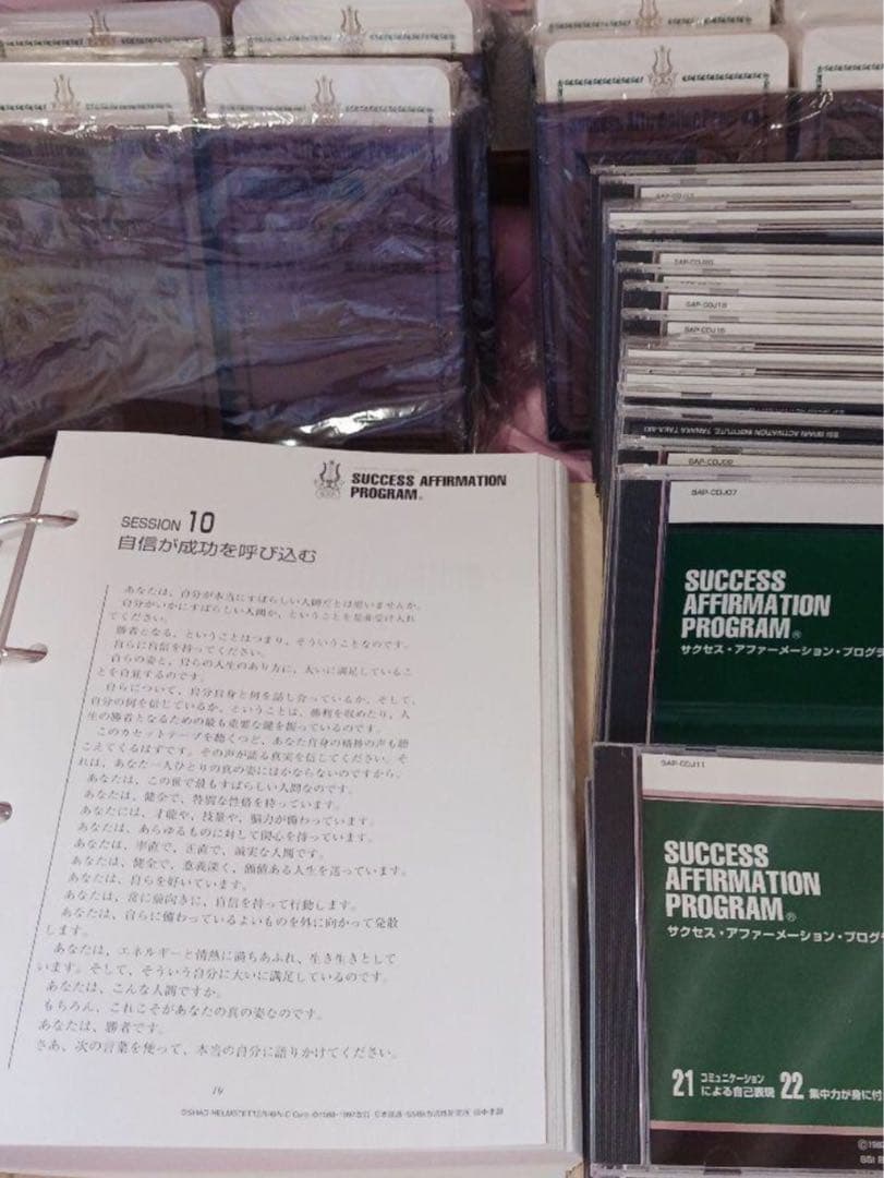絶版サクセスアファメーション、SSI,潜在意識強化、自信、成功者、ナポレオンヒル