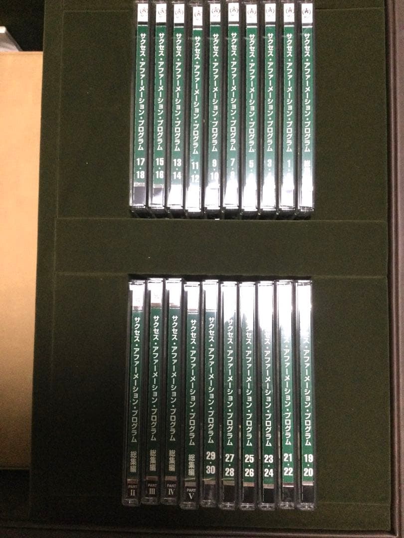 絶版サクセスアファメーション、SSI,潜在意識強化、自信、成功者、ナポレオンヒル