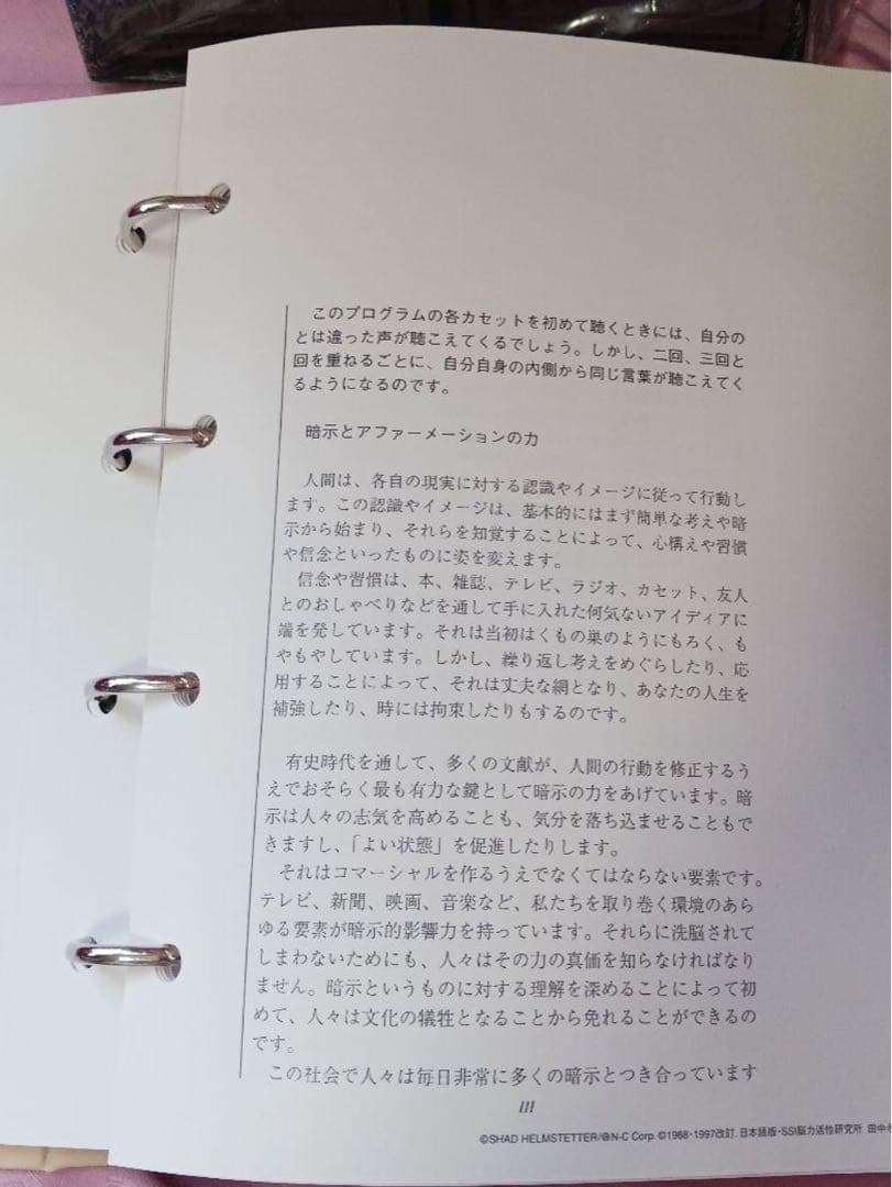 絶版サクセスアファメーション、SSI,潜在意識強化、自信、成功者、ナポレオンヒル
