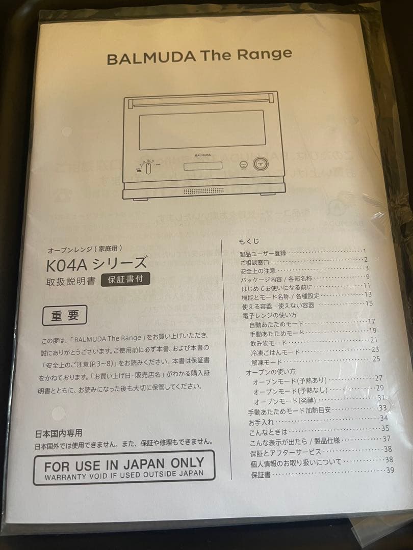 BALMUDA オーブンレンジ ホワイト　ジャンク