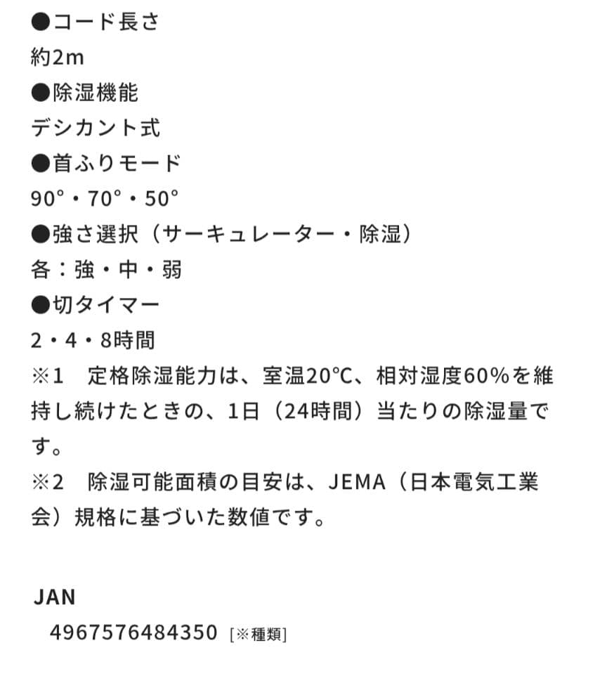 サーキュレーター衣類乾燥除湿機　アイリスオーヤマ　2022年IJDC-K80-W