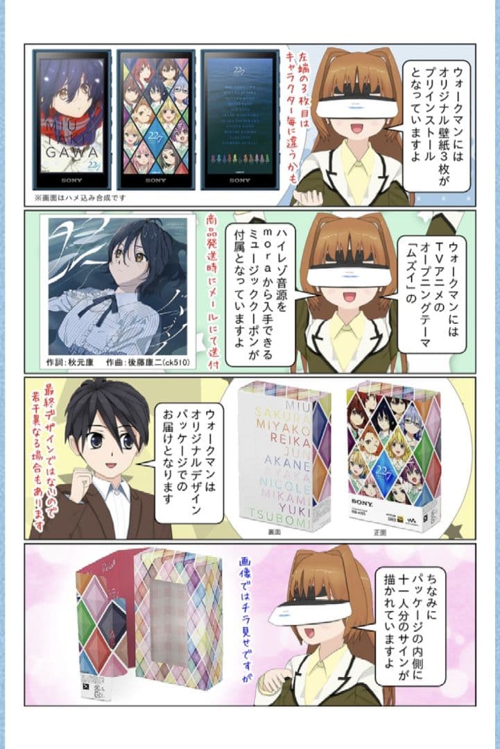 ウォークマン NW-A105 22/7 ナナニジ　Reika　佐藤麗華 SONY