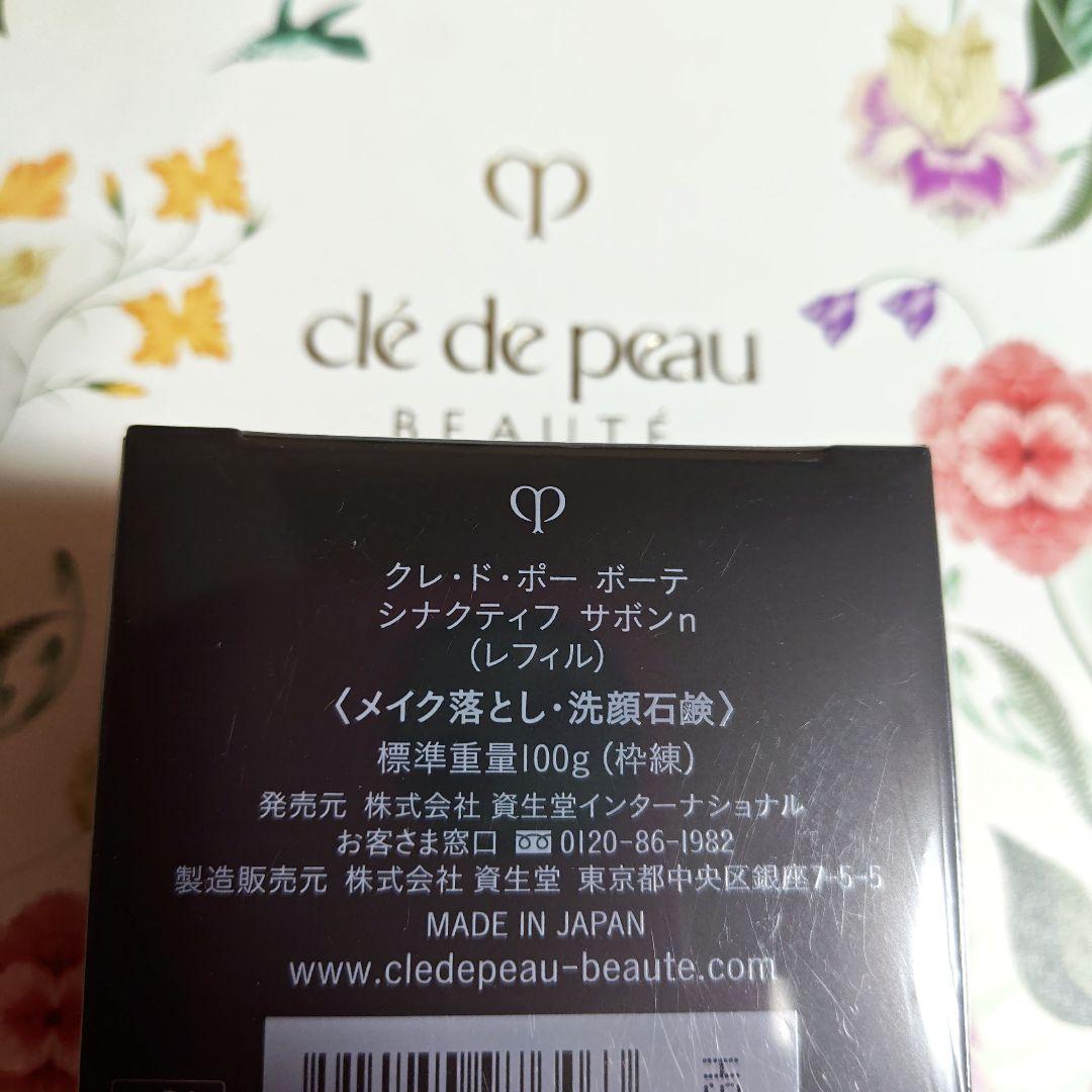 クレ・ド・ポー ボーテ シナクティフ サボンn　 洗顔石鹸 100g