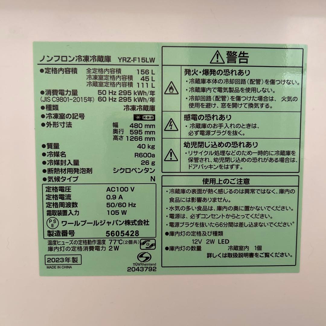 冷蔵庫（白）156L 一人暮らし