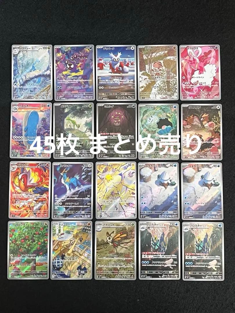 ポケモンカードゲーム 45枚 まとめ売り ゴースAR 等 早い者勝ち