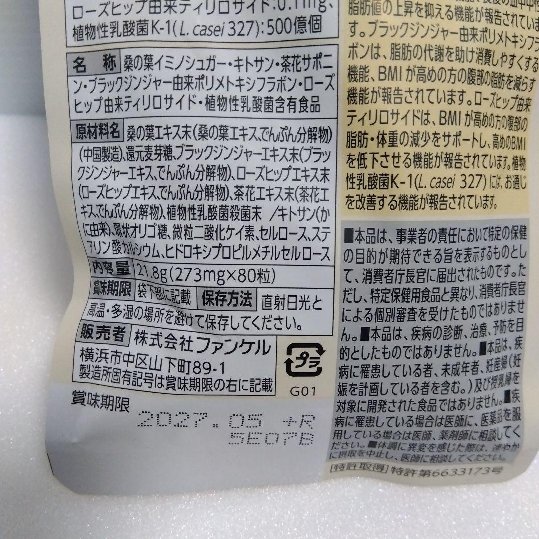 FANCL プレミアムカロリミット 20日分 40日分