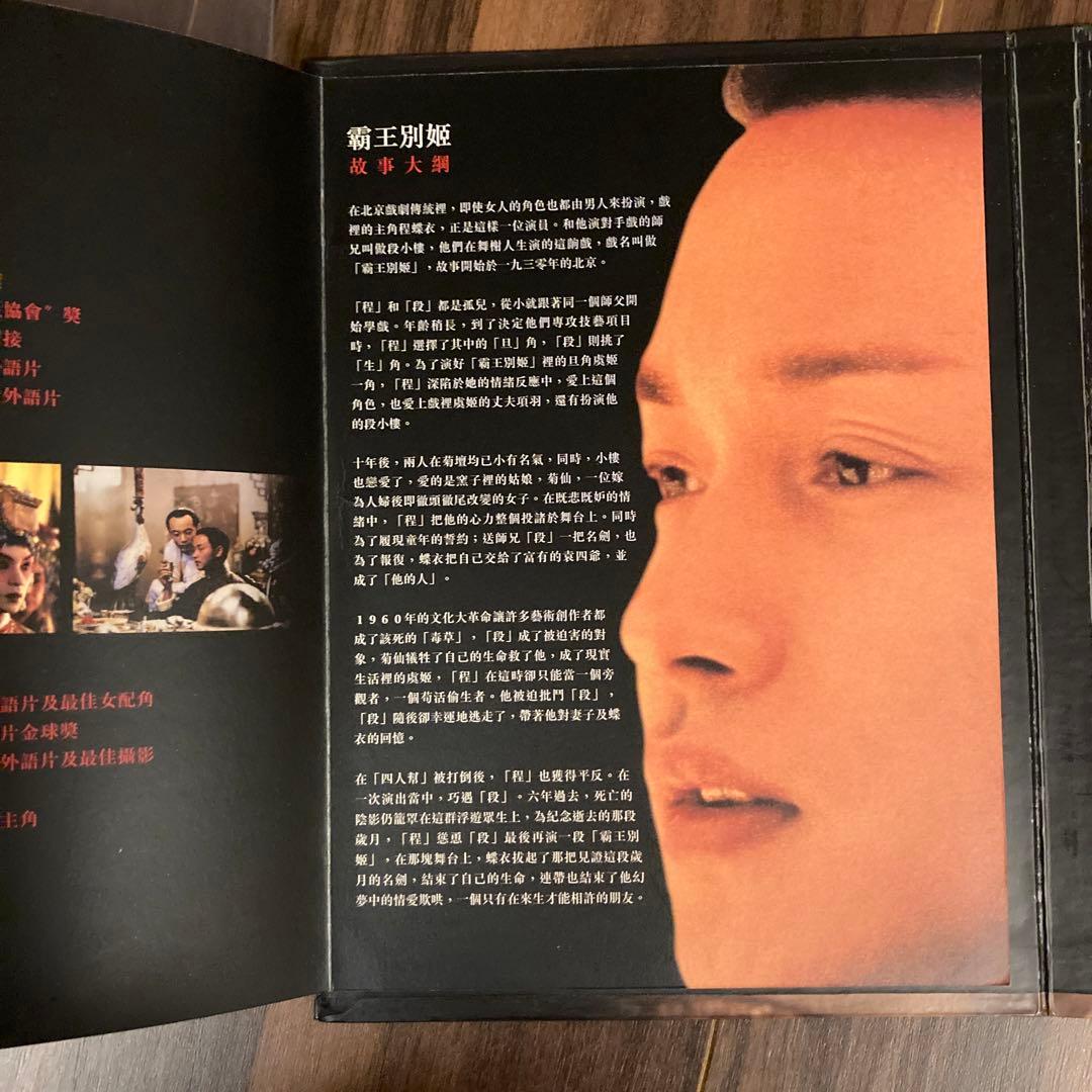 さらば、わが愛覇王別姫　香港版DVD レスリーチャン　メイキングDVD付