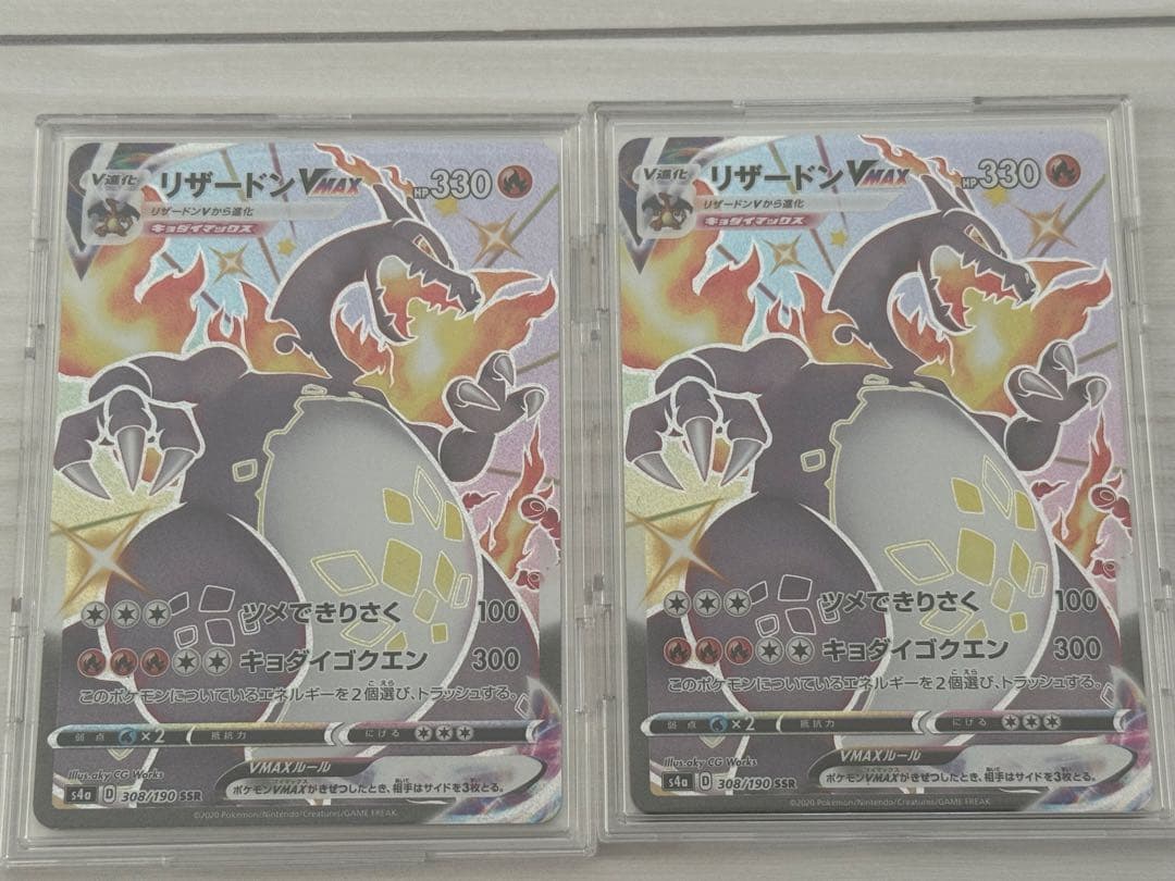 リザードンVMAX SSR ×2