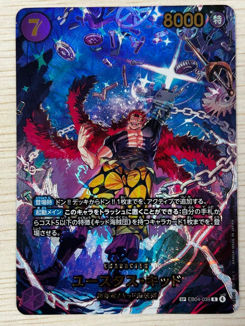 ユースタス・キッドSP エッグヘッドクライシス　まとめ売り