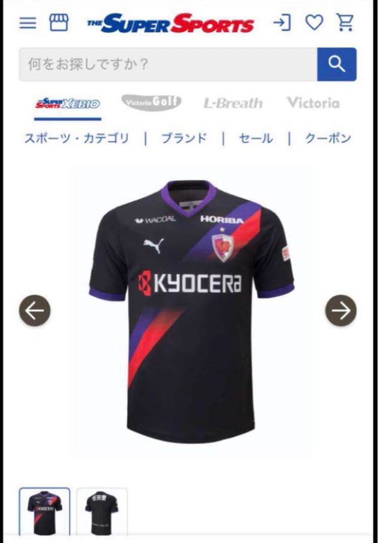 プーマ(PUMA)(メンズ)京都サンガ 2023 リミテッド レプリカ