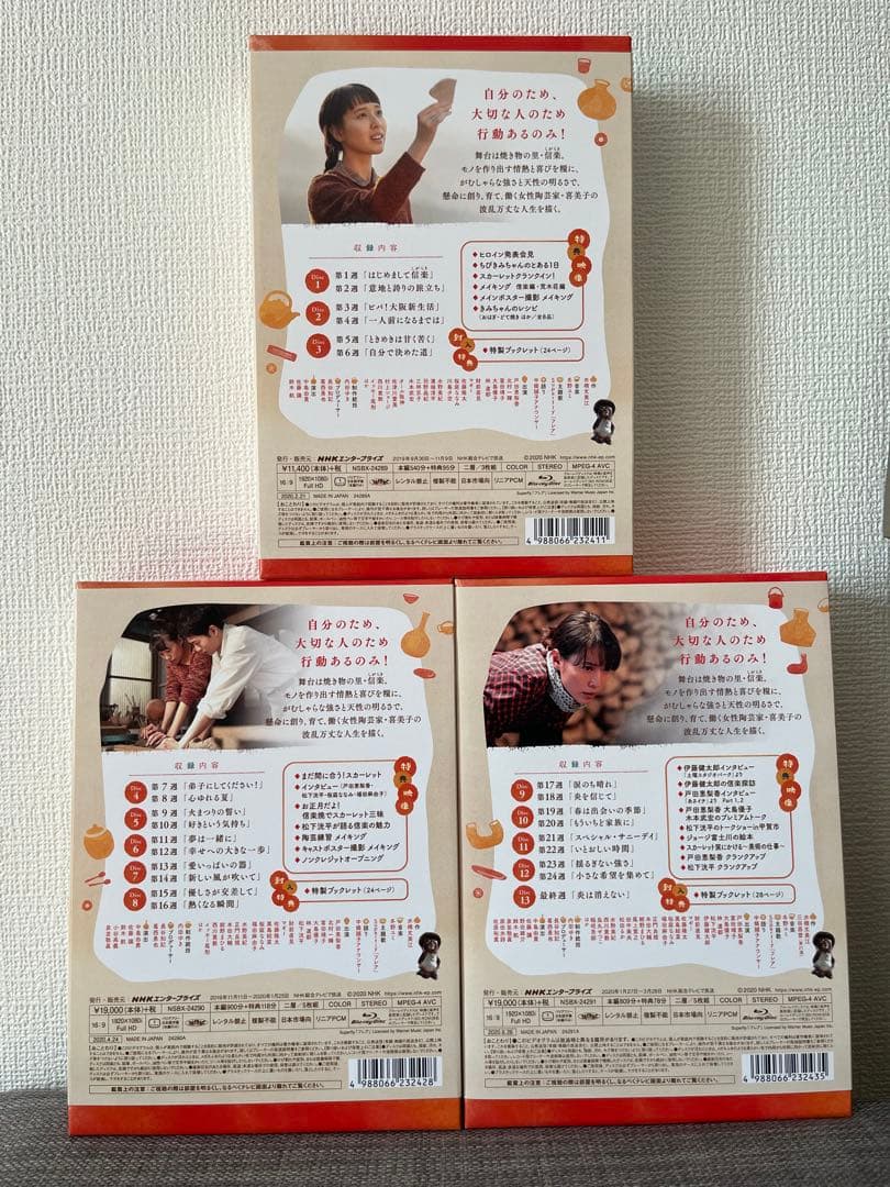 朝ドラ スカーレット Blu-ray BOX 1-3巻セット