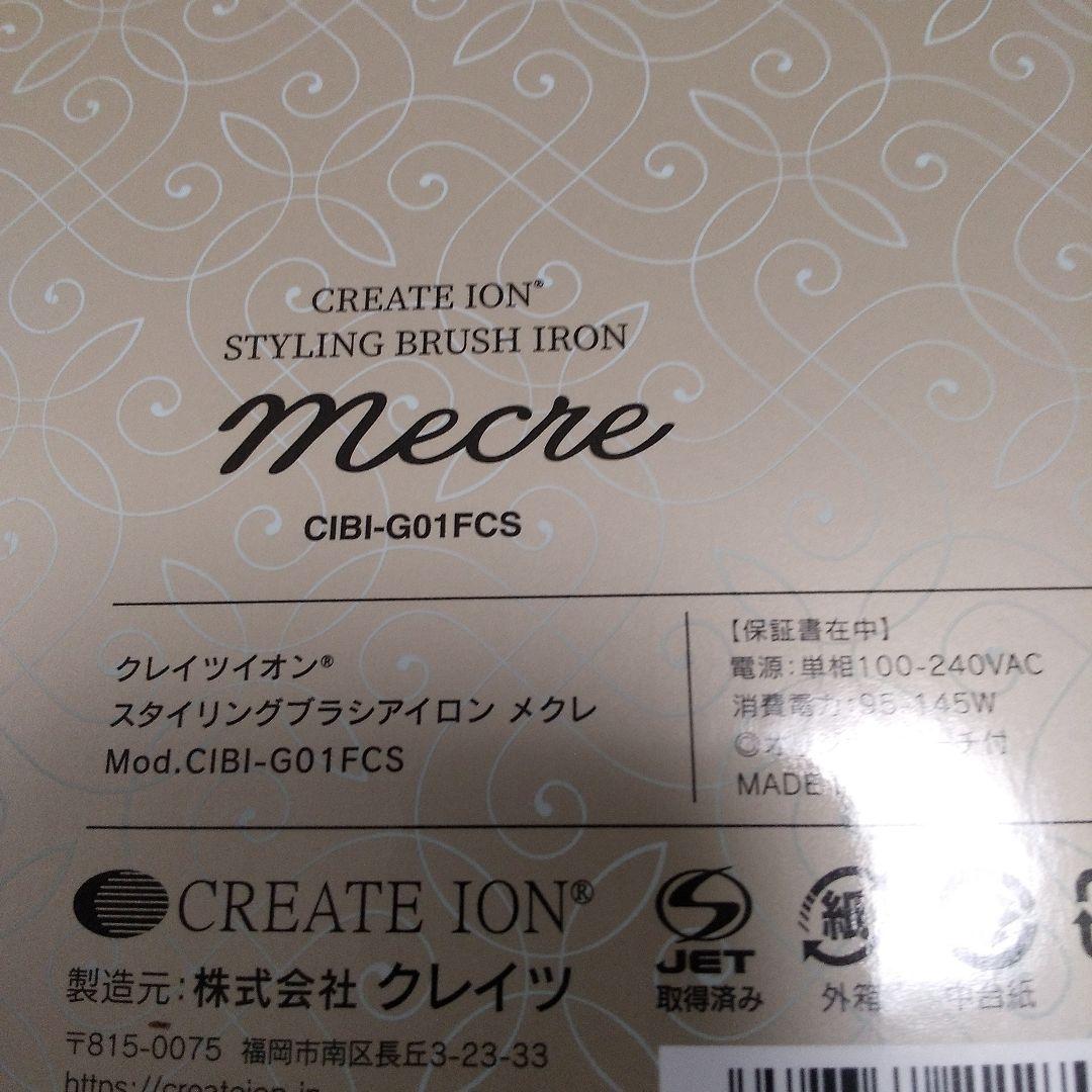 クレイツ イオン スタイリング mecre ブラシ アイロン 新品