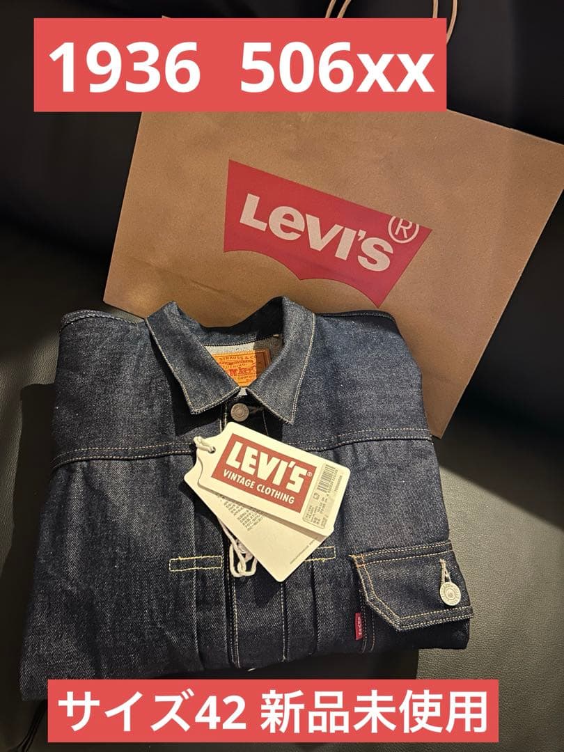 LEVI'S VINTAGE CLOTHING TYPE 1 506XXデニム