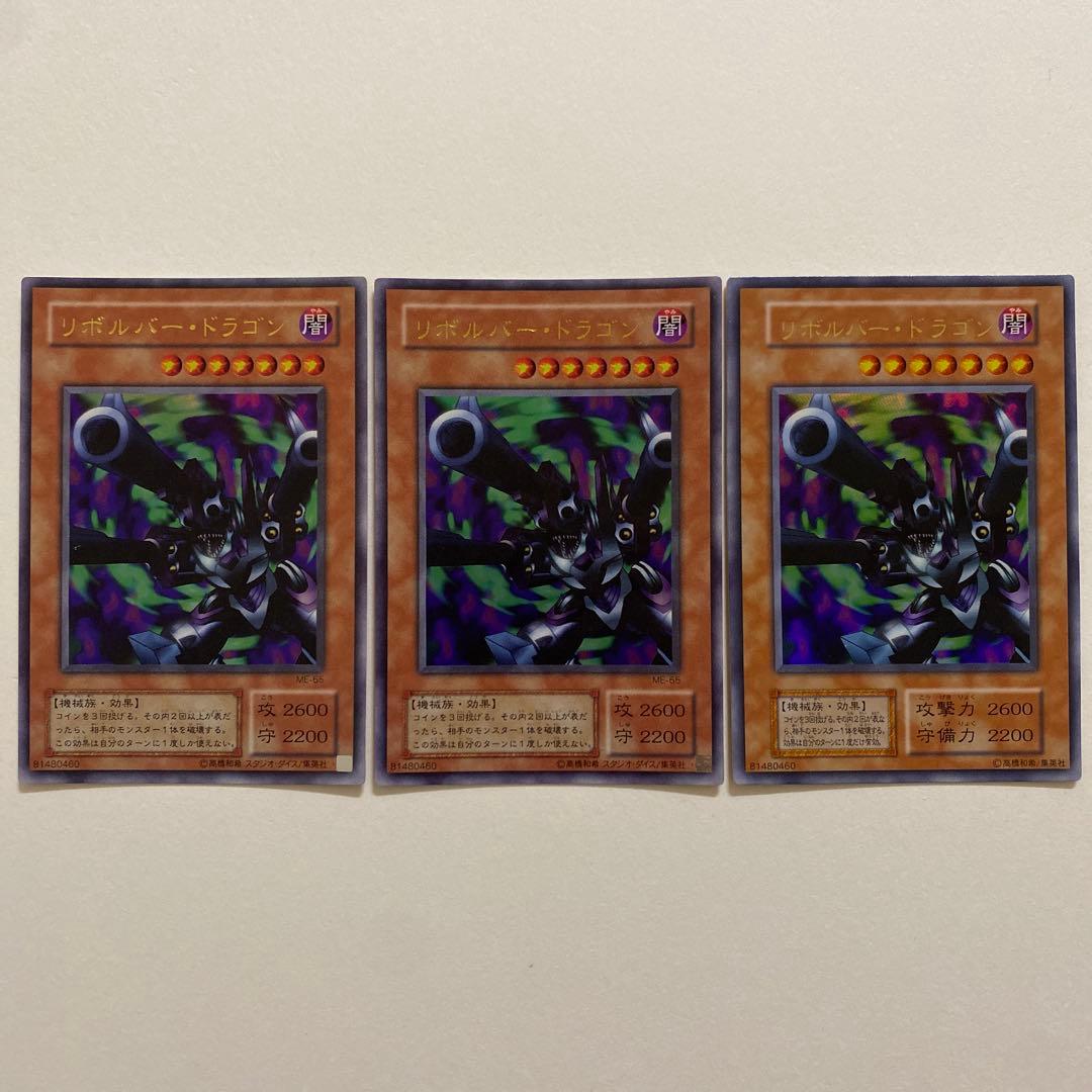 遊戯王　リボルバー－ドラゴン　ウルトラ　ME-65