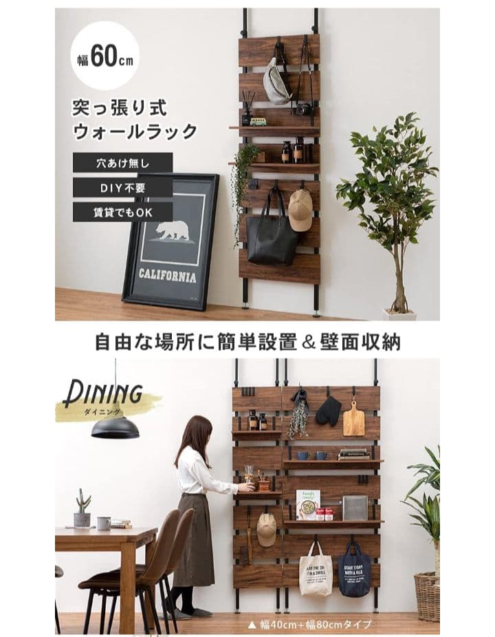 H 突っ張り ラック 壁面収納 ウォールラック　木目調 幅60 ブラウン YK