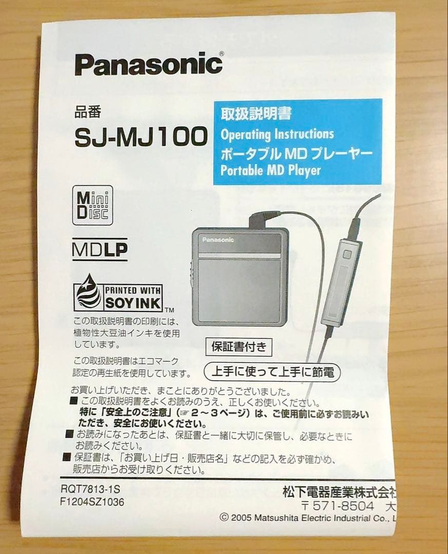 【動画確認済】Panasonicポータブル MDプレーヤー SJ-MJ100-P