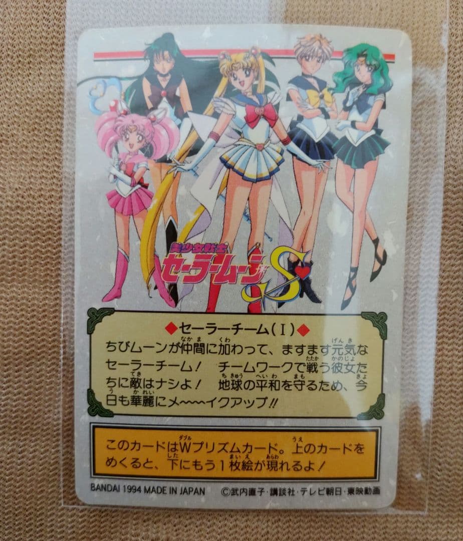 当時品激レア！Wプリズムカード★セーラームーン