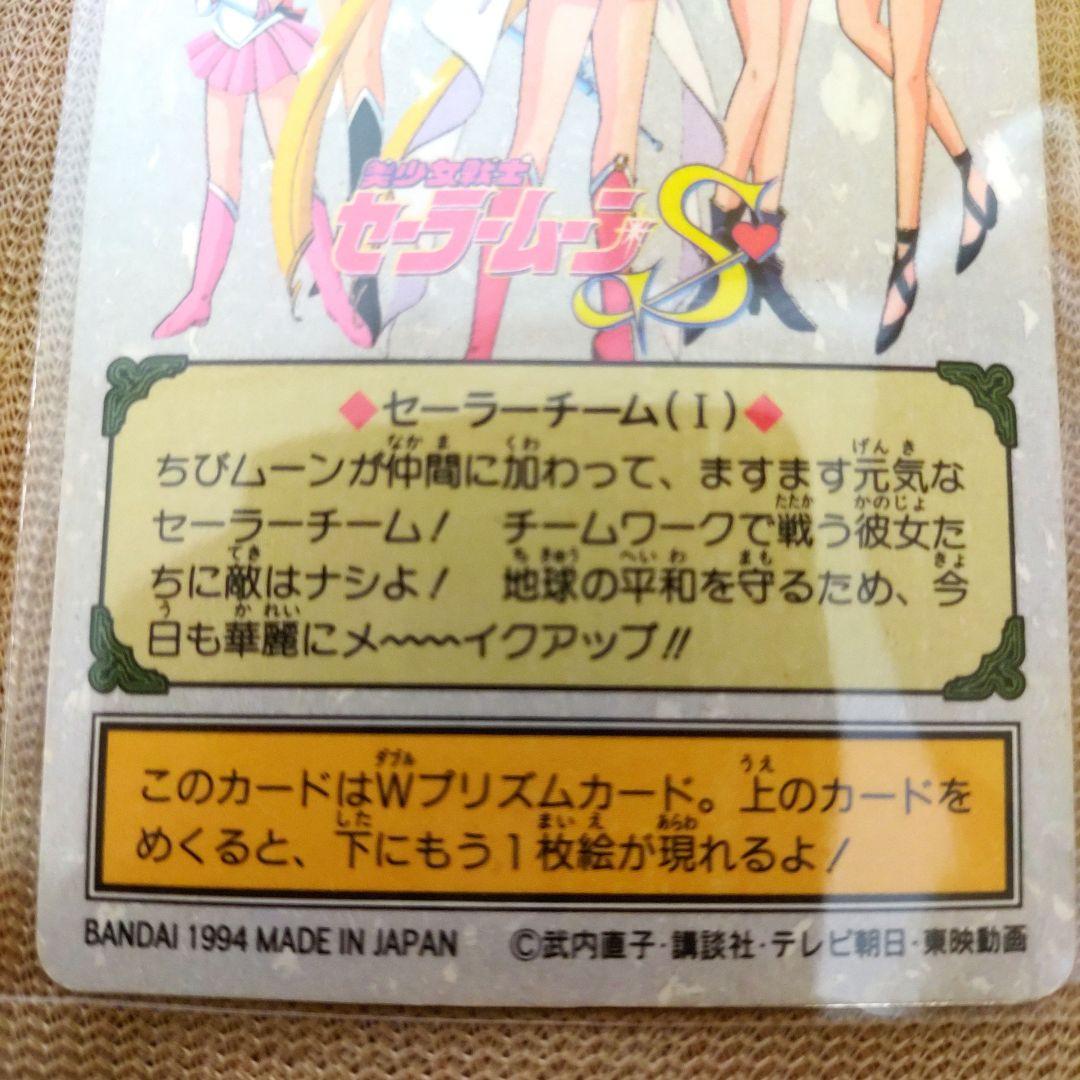 当時品激レア！Wプリズムカード★セーラームーン