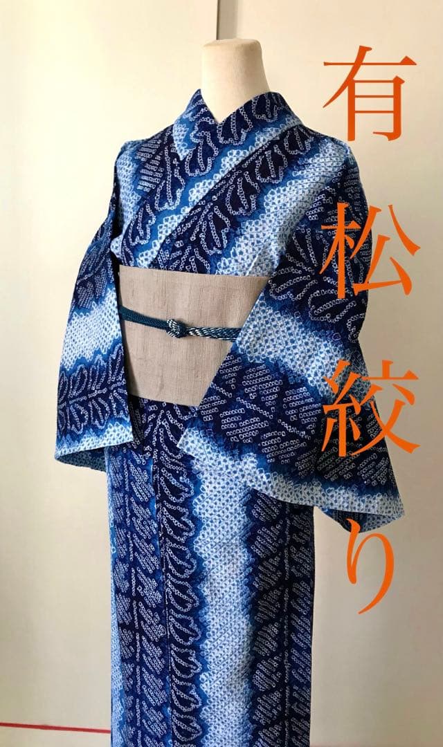 【有松絞り】レディース 浴衣　藤