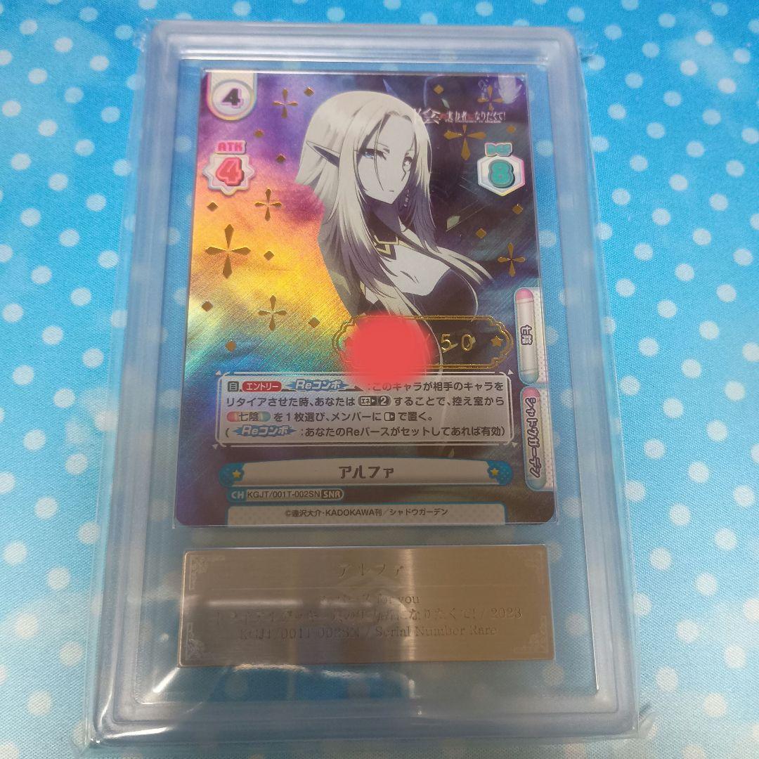 【ARS10】アルファ SNR シリアルナンバー