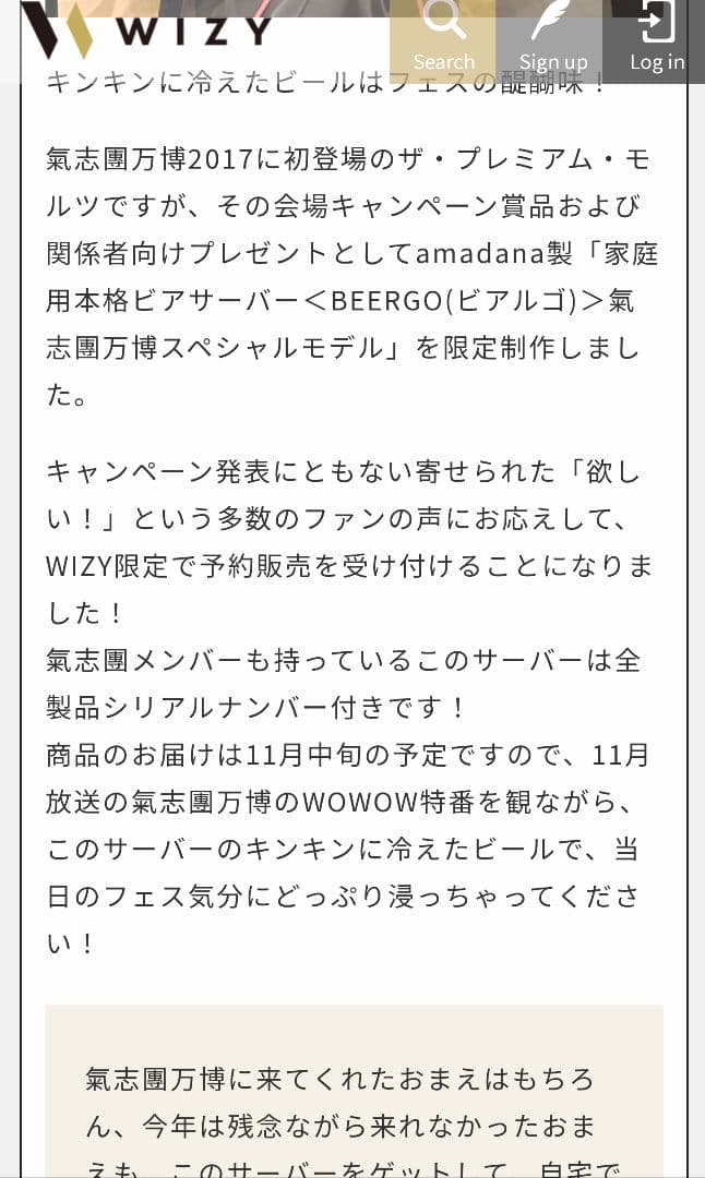 2017氣志團万博オリジナルビールサーバー新品