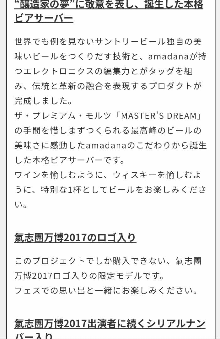 2017氣志團万博オリジナルビールサーバー新品