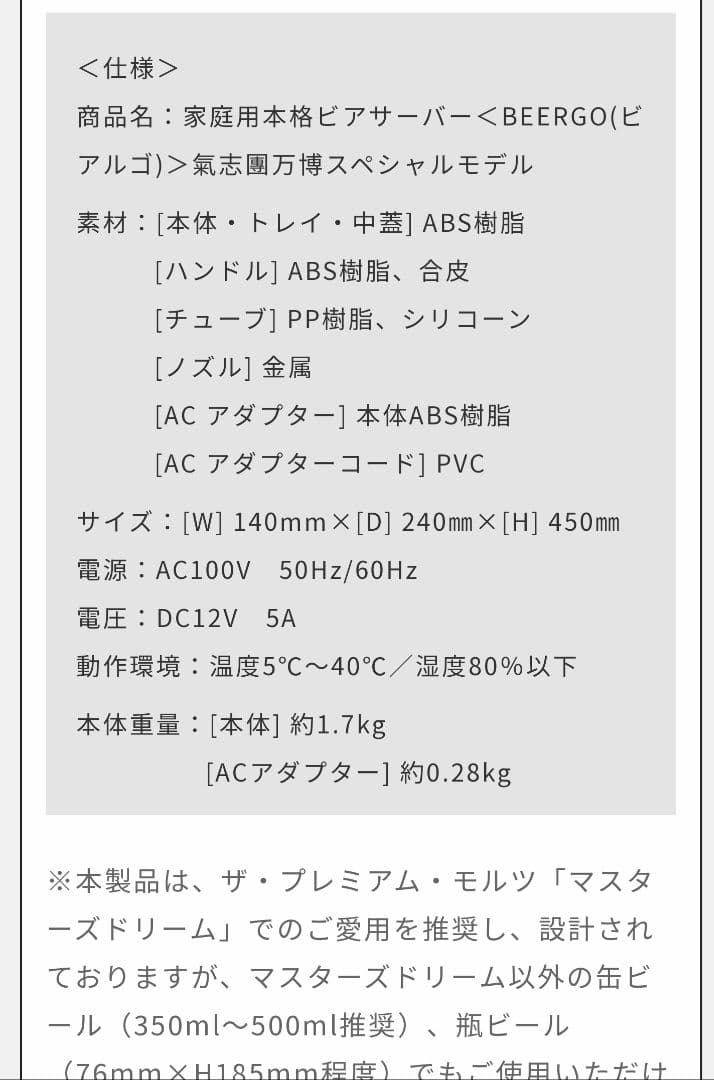 2017氣志團万博オリジナルビールサーバー新品