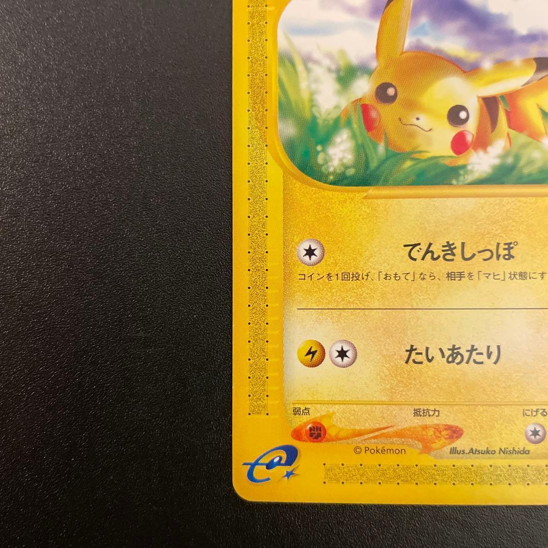 ポケモンカード　eカード　ピカチュウ　1ED 016/128 1/3枚目