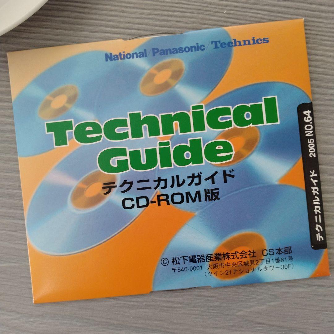 技術書 Panasonic テクニカルガイドCD-ROM版 2005 NO.64
