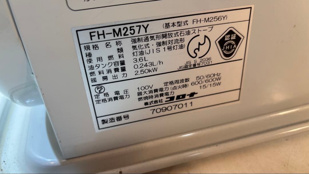 N*S様 コロナ CORONA 石油ファンヒーター FH-M257Y