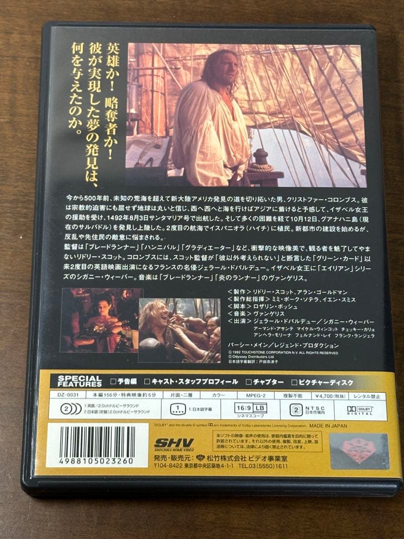 1492コロンブス('92仏/スペイン/米)