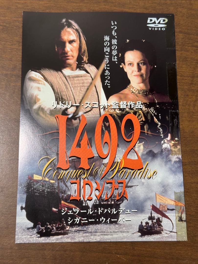 1492コロンブス('92仏/スペイン/米)