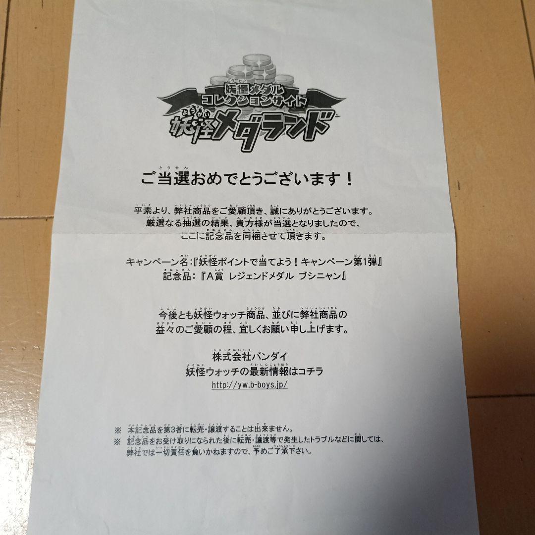 レジェンドメダル　ブシニャン