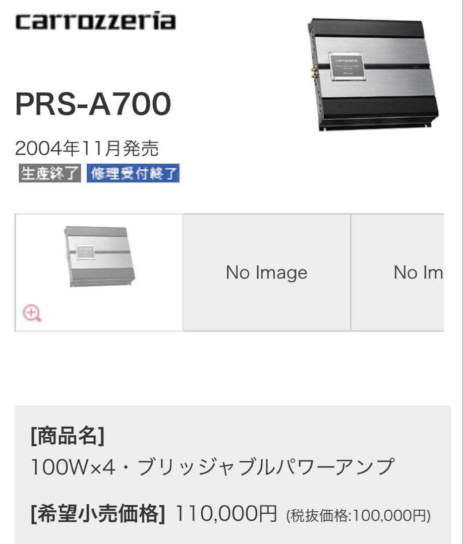 カロッツェリアブリッジャブル4チャンネルパワーアンプPRS-A700