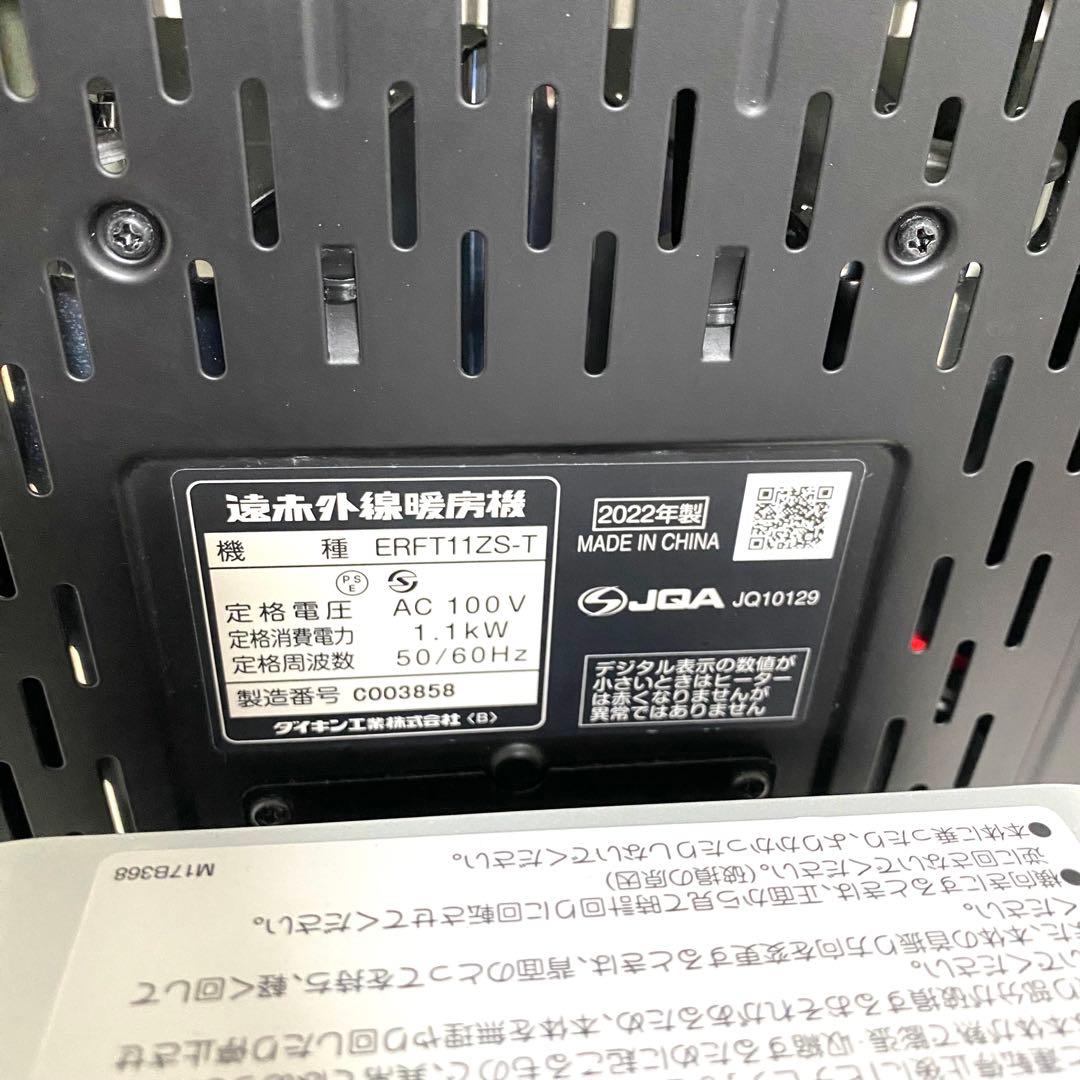 ダイキン 遠赤外線暖房機 セラムヒート ERFT11ZS-T ヒーター