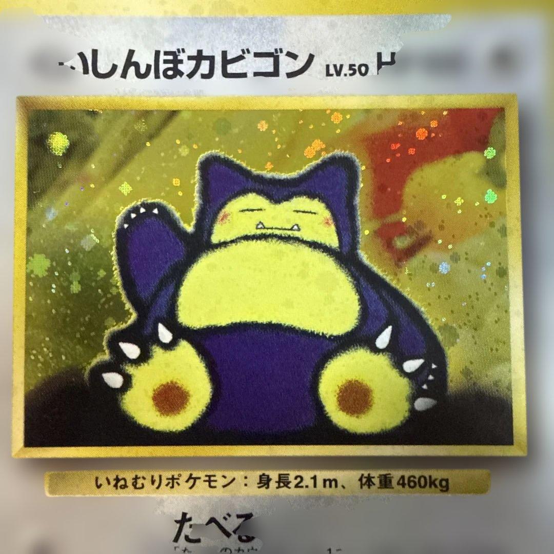 旧裏　ポケカ　くいしんぼカビゴン