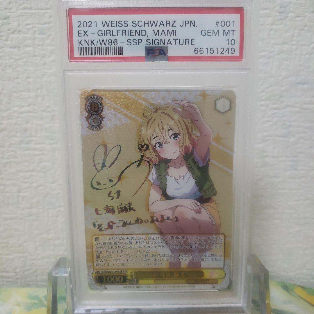 ヴァイスシュヴァルツ　元カノ　麻美　SSP　サイン　PSA10