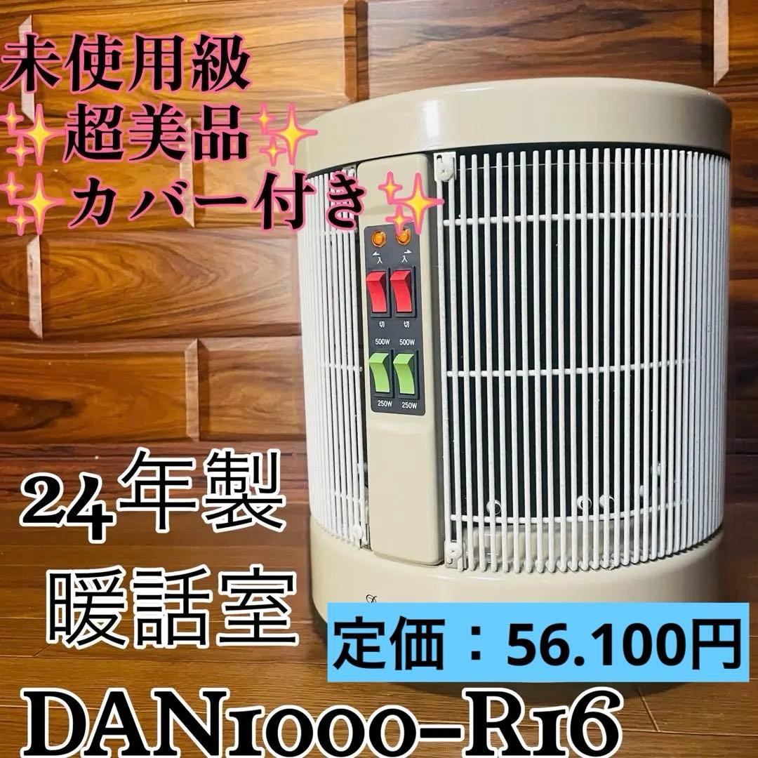24年製 暖話室　1000型　DAN1000-R16 遠赤外線パネルヒーター ②