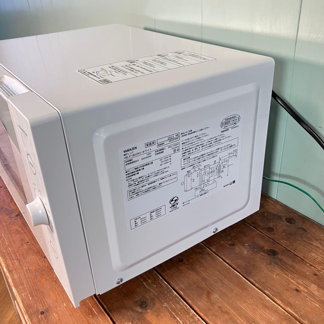 【美品】YAMAZEN YRL-F180(W) ホワイト電子レンジ　21年製