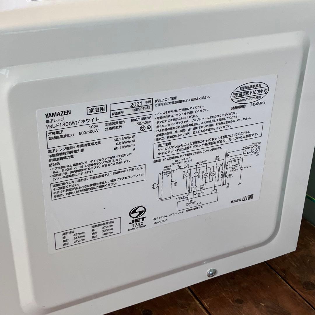 【美品】YAMAZEN YRL-F180(W) ホワイト電子レンジ　21年製