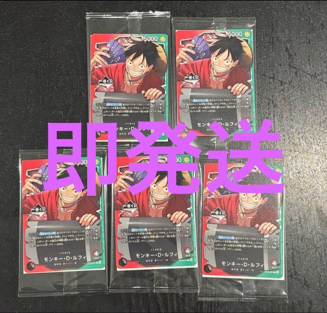 ワンピース 一番くじ モンキー・D・ルフィ プロモカード5枚セット
