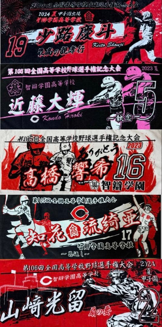 甲子園タオル5枚セット　智弁