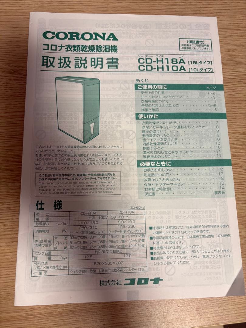 CORONA 衣類乾燥除湿機 CD-H10A(10Lタイプ)ホワイト