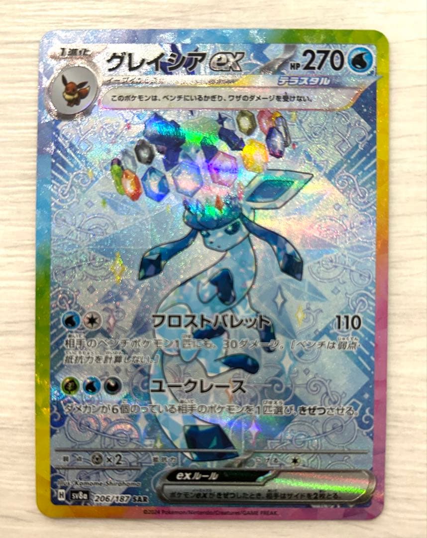 ポケモンカードゲーム　グレイシア　サンダースSAR