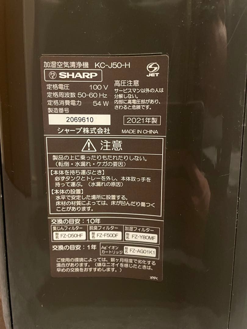 【美品】2021年製　SHARP 空気清浄機 KC-J50-H ダークグレー
