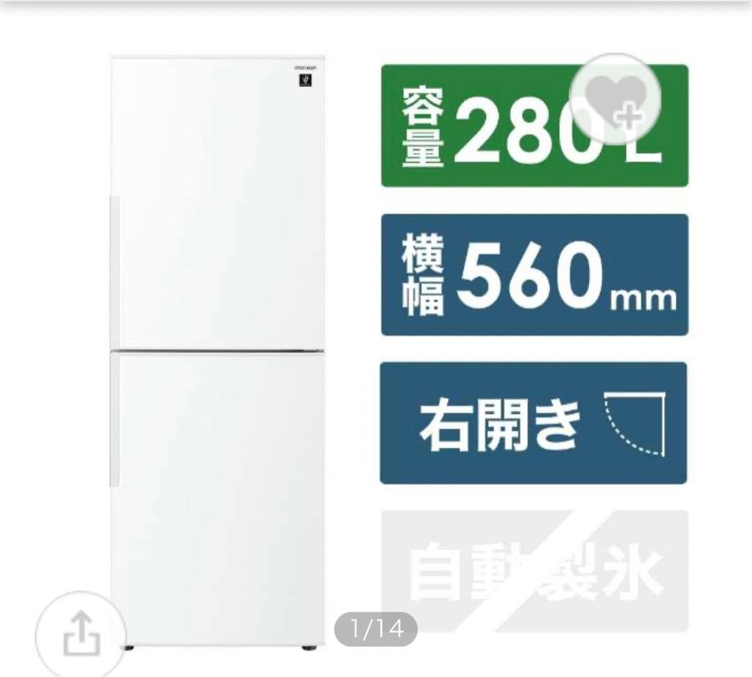 美品 シャープ冷蔵庫