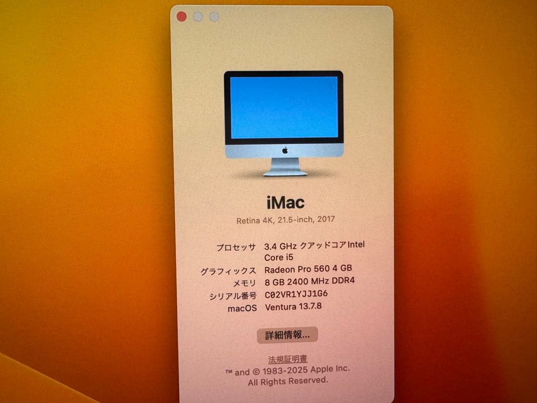 iMac Retina 4K 21.5インチ 2017